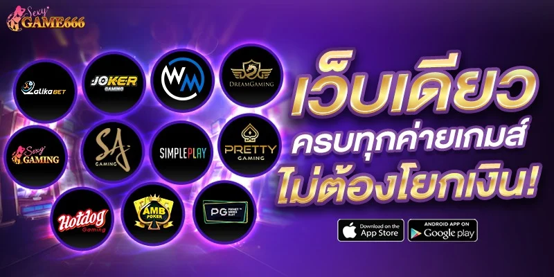 สล็อตออนไลน์ SEXYGAME666 รวมค่ายดัง PG JILI Pragmatic