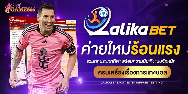 แทงบอลออนไลน์ SEXYGAME666 กีฬาสดทุกลีก